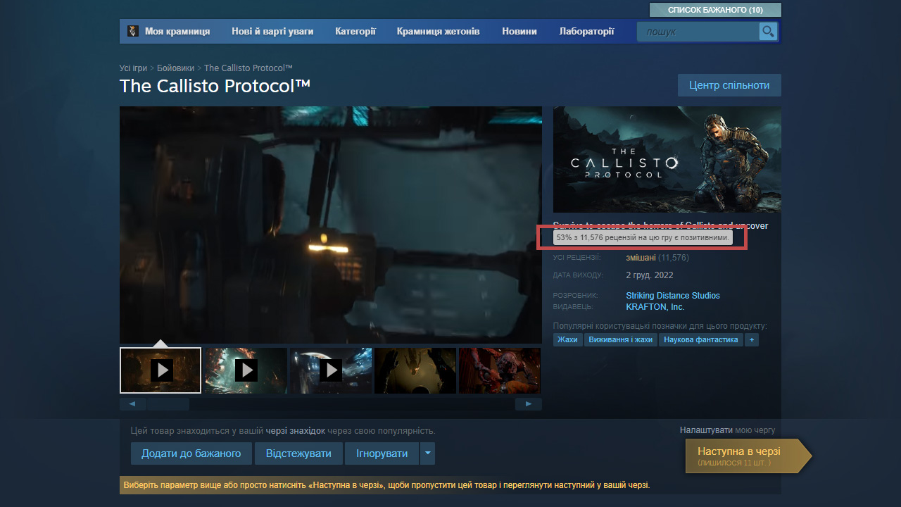 Оцінки The Callisto Protocol у Steam