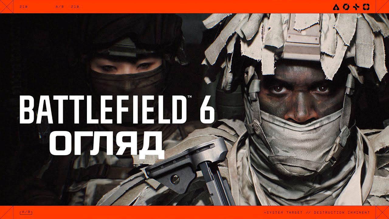 Огляд Battlefield 6