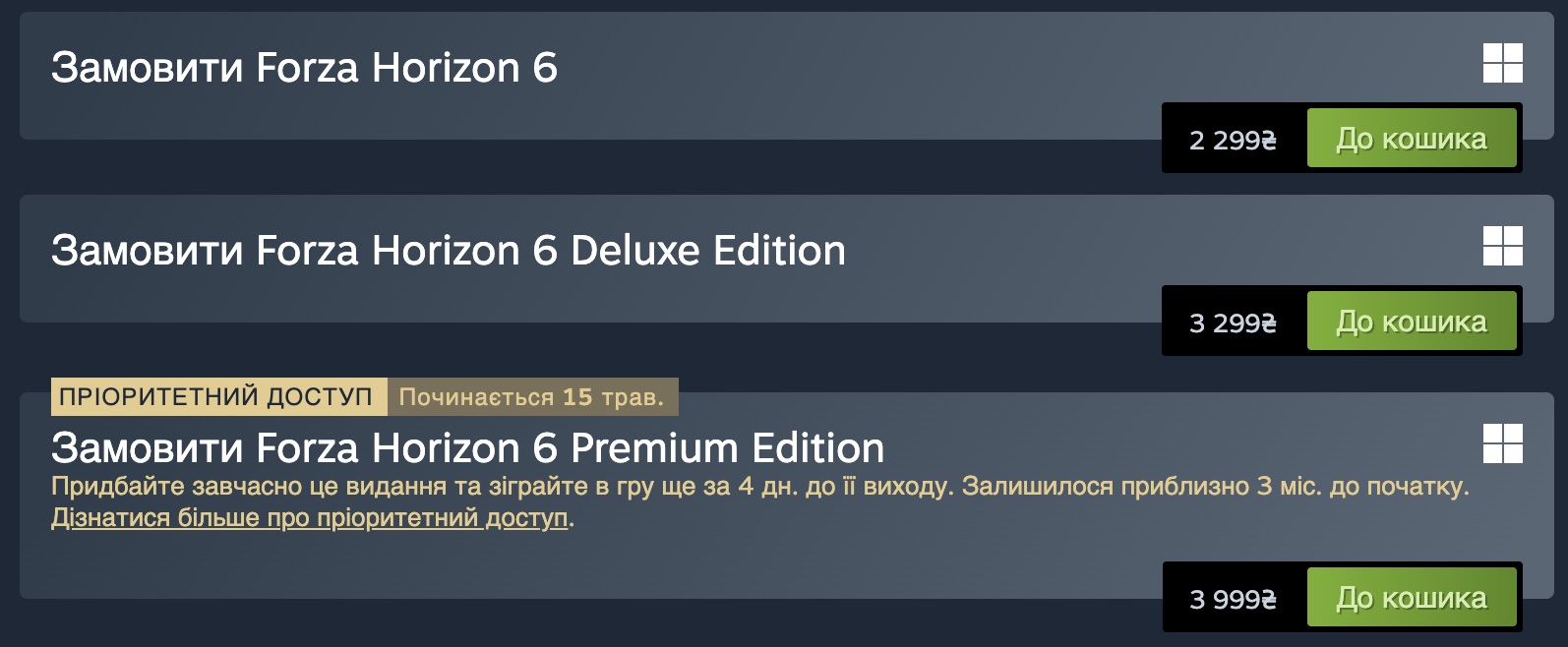 Ціна форза хорайзон 6 на пк