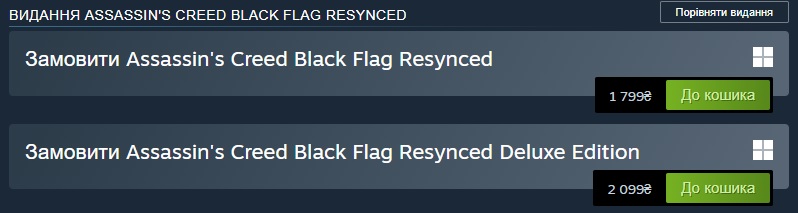 Ціна асасінс крід 4 ремейк