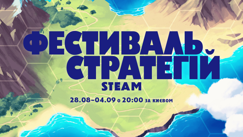 Фестиваль стратегій у steam