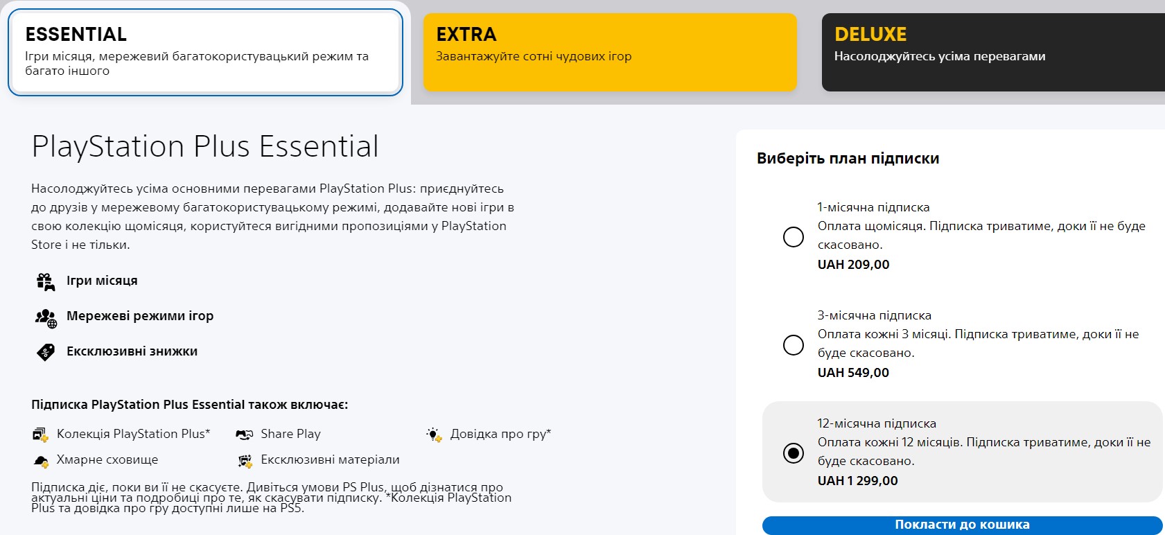 Sony Playstation Plus Essential в Україні