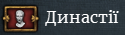 Мапа показує панівну династію в державі.