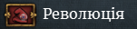 Мапа революції показує в яких провінціях поширилась революція.