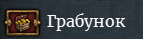 Мапа грабунку активна лише під час війни.&nbsp;