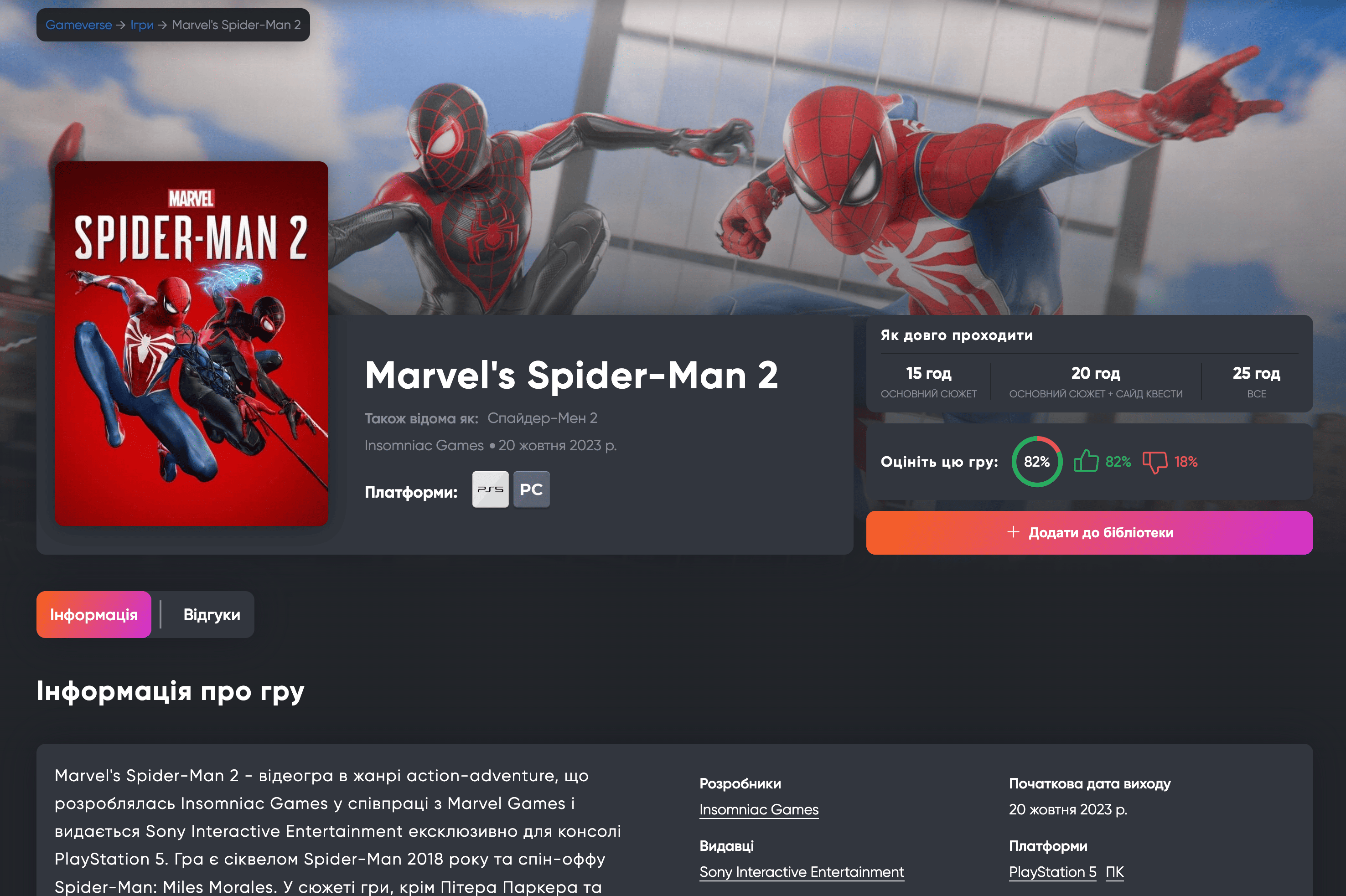 Оновлена сторінка гри