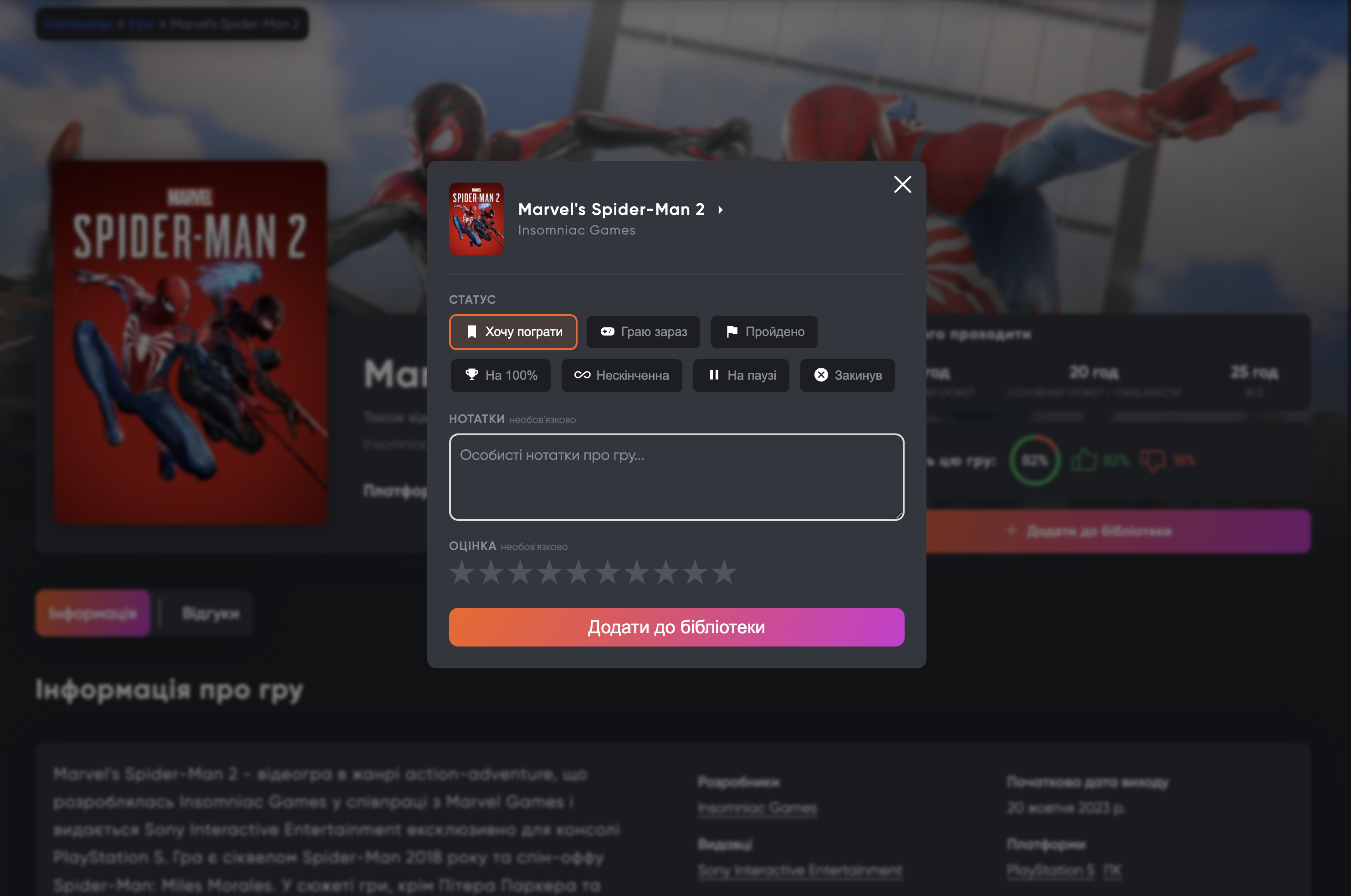 Меню додавання гри в бібліотеку