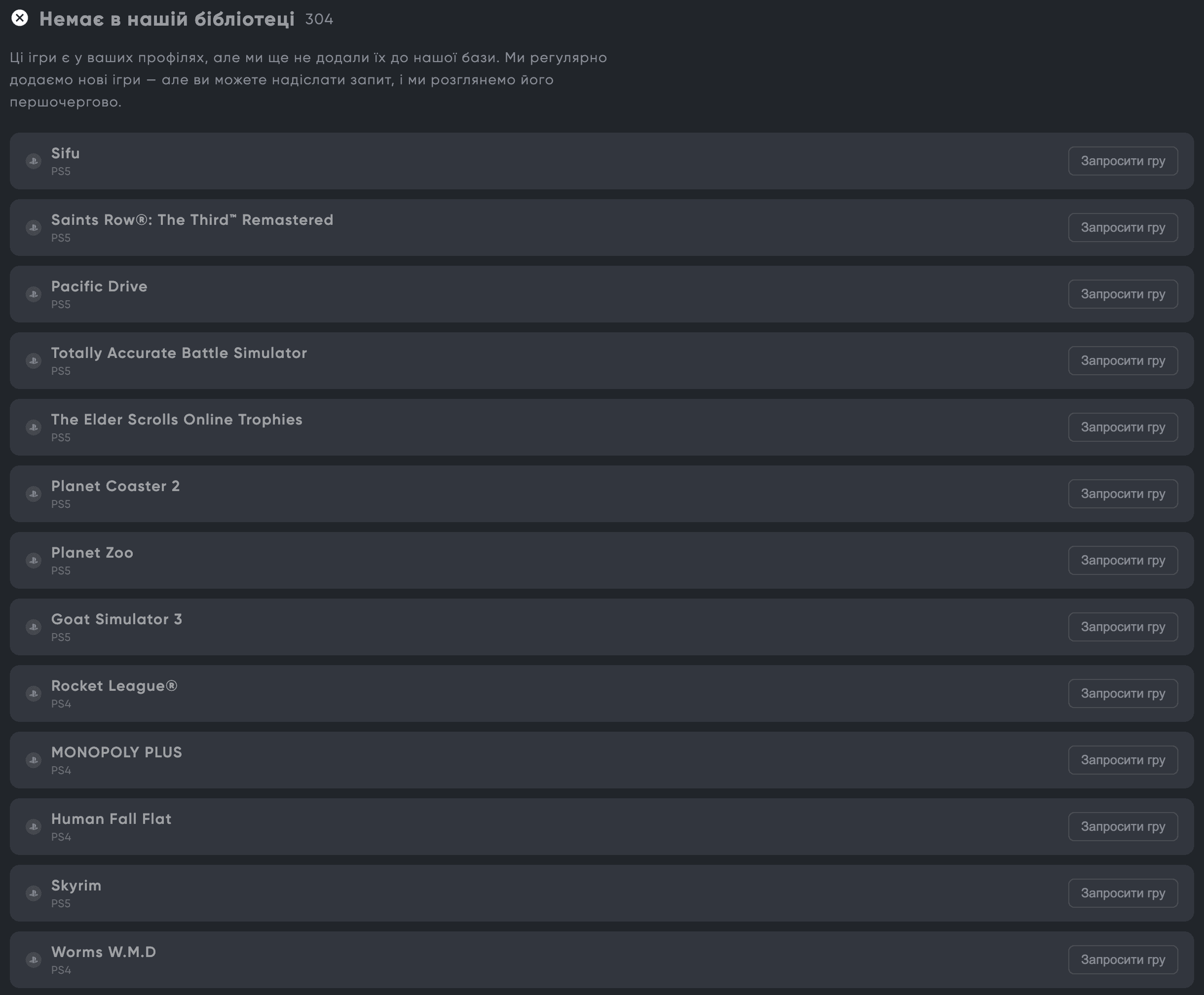 Ігри, які не можна імпортувати у беклог через відсутність ігор у базі